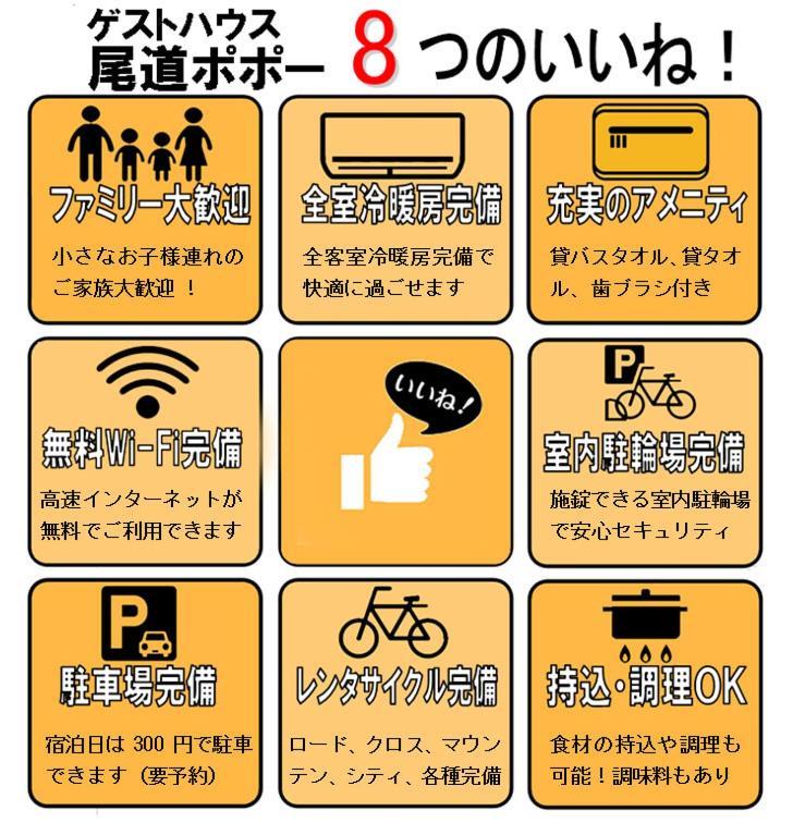 ゲストハウス尾道ポポー Guesthouse Onomichi Pawpaw Zewnętrze zdjęcie
